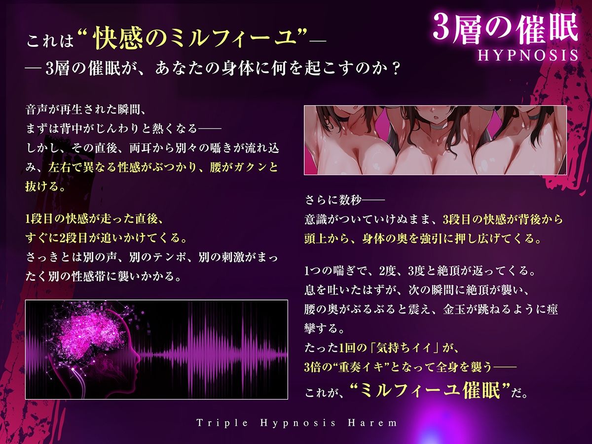 【3重脳イキ】トリプル催●ハーレム〜囁きに支配され腰の奥が痙攣する「絶対快楽」三重奏〜