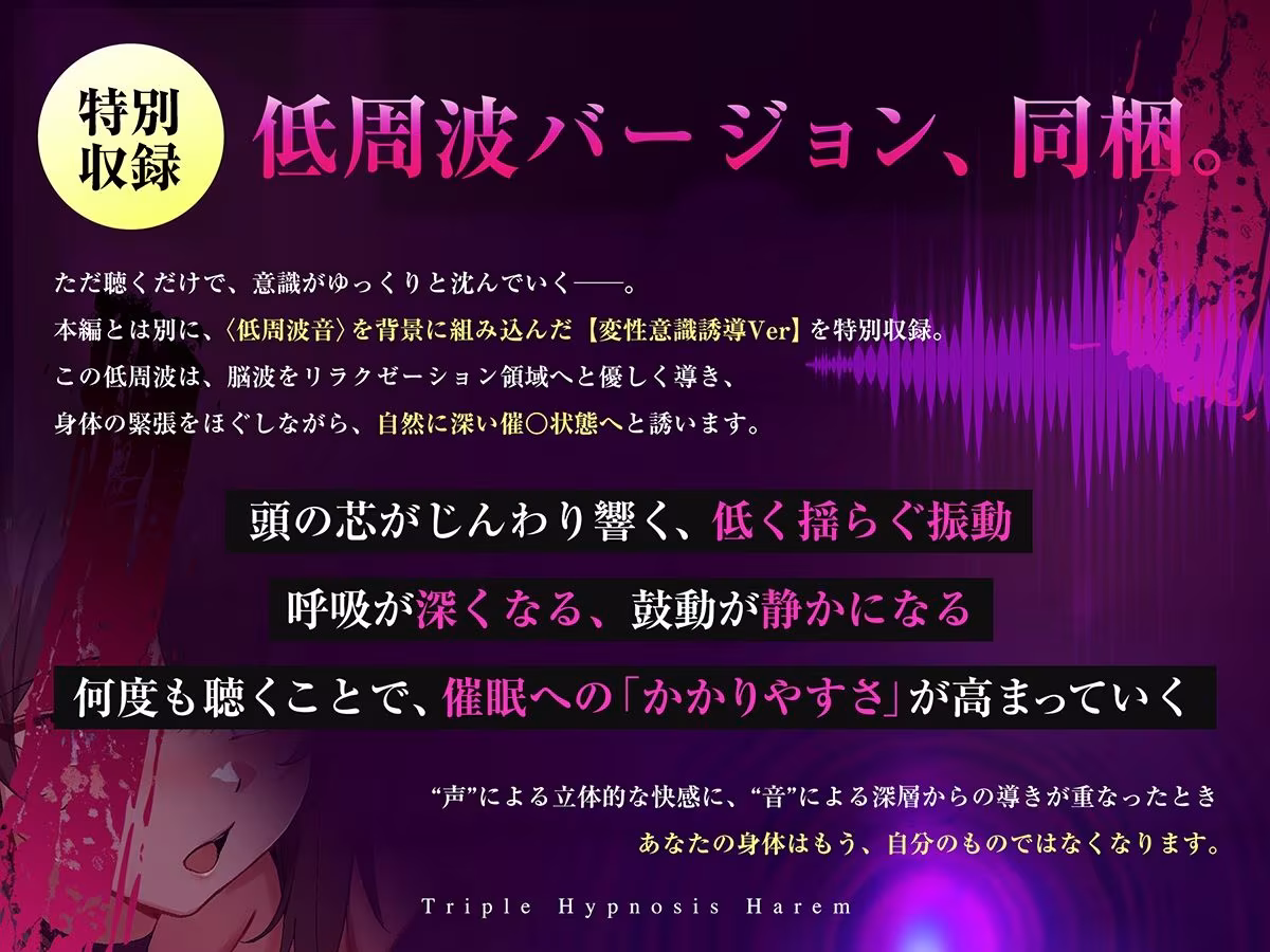 【3重脳イキ】トリプル催●ハーレム〜囁きに支配され腰の奥が痙攣する「絶対快楽」三重奏〜