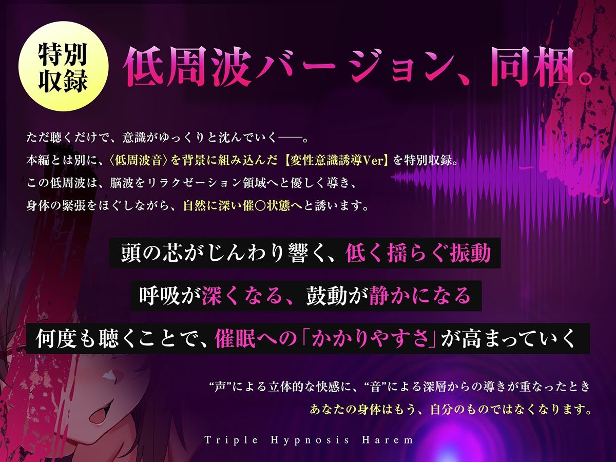 【3重脳イキ】トリプル催●ハーレム〜囁きに支配され腰の奥が痙攣する「絶対快楽」三重奏〜
