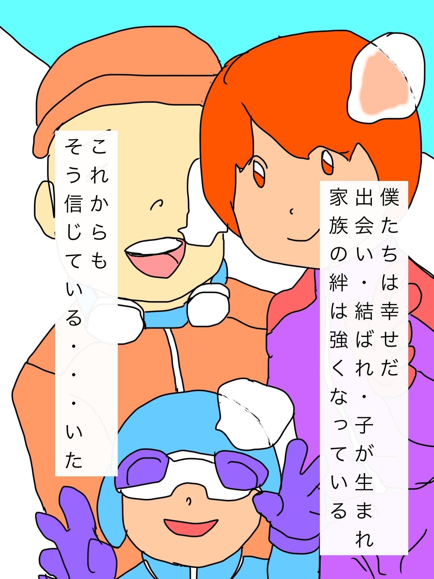 妻が同僚に恋をした…