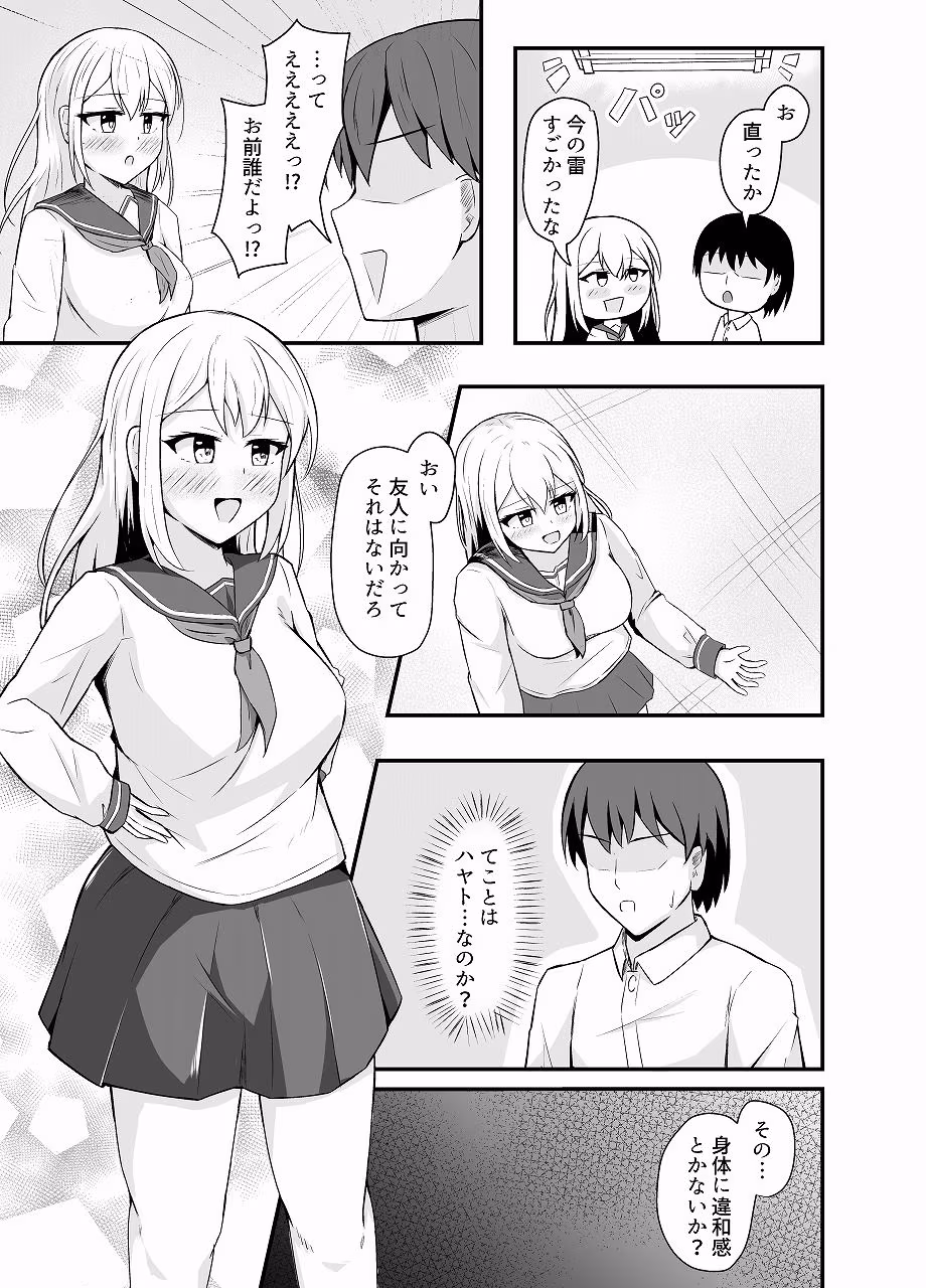 サキュバスに憑依されて女になったので同級生を襲います