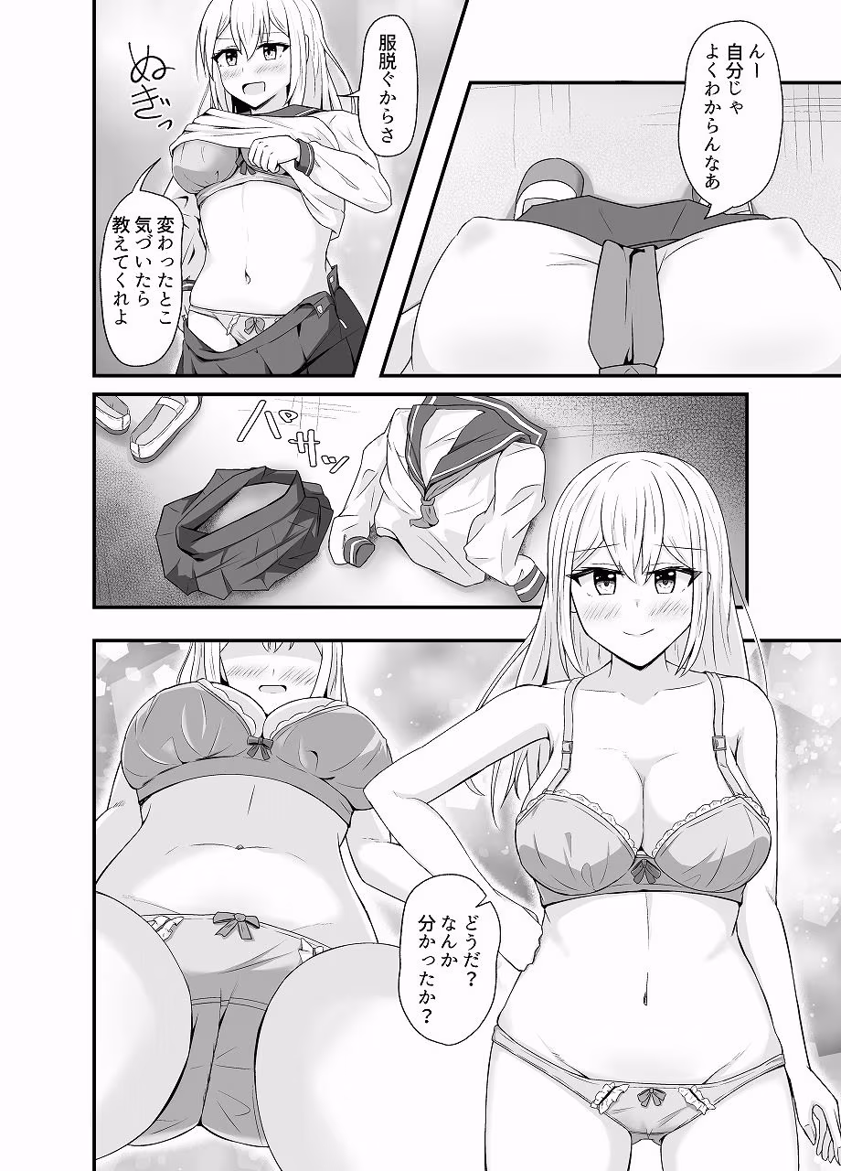 サキュバスに憑依されて女になったので同級生を襲います