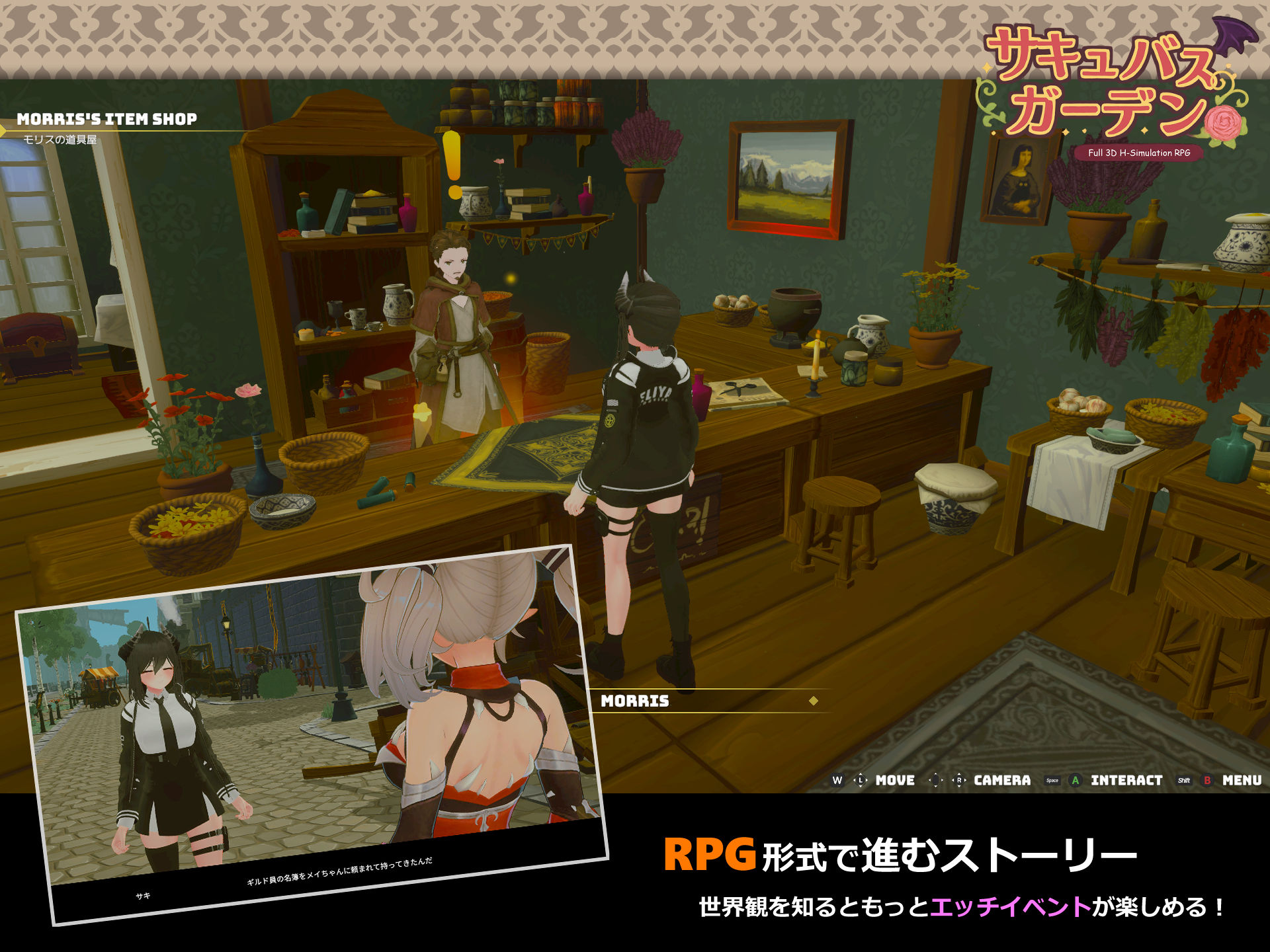 サキュバスガーデン