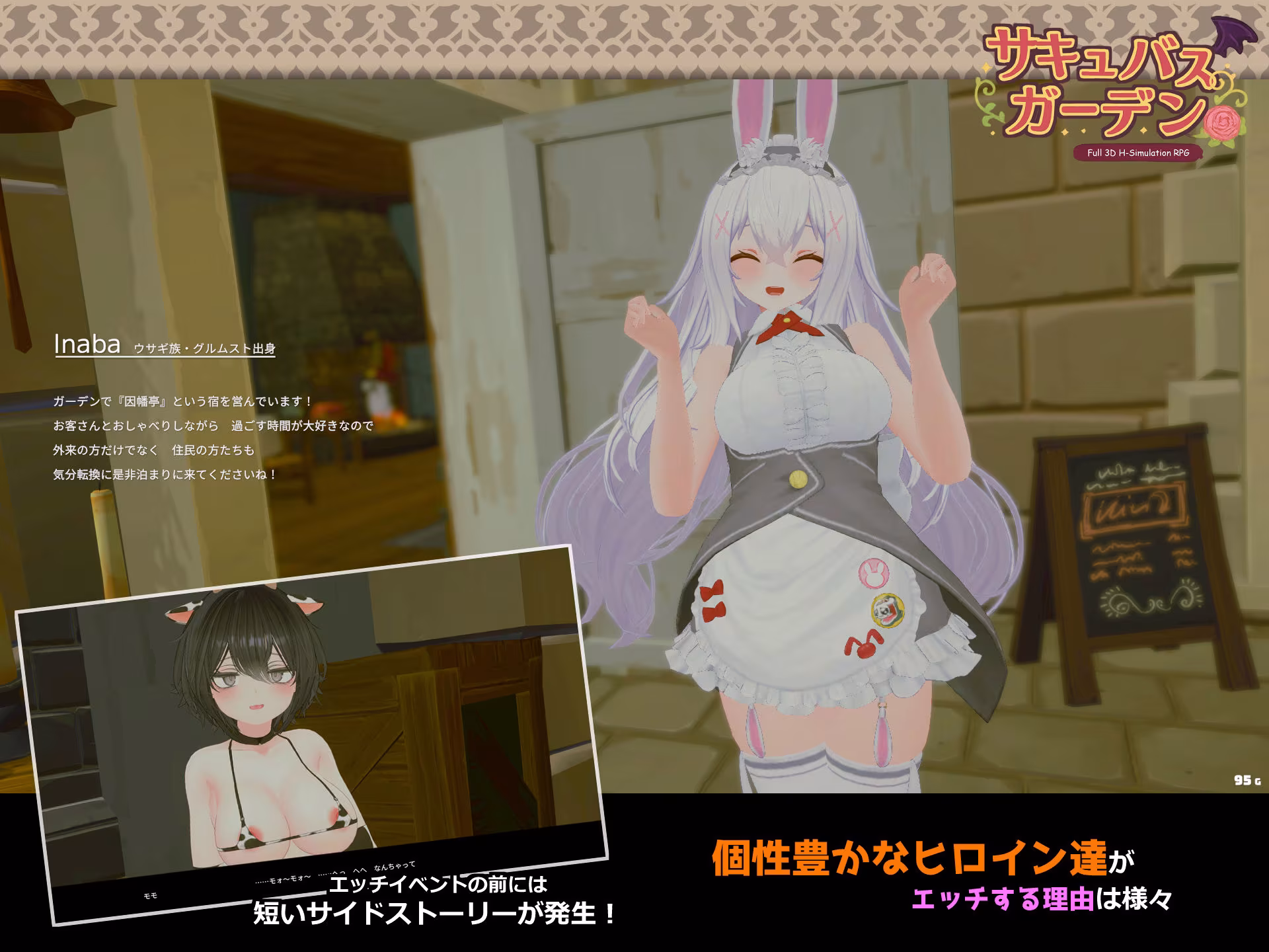 サキュバスガーデン