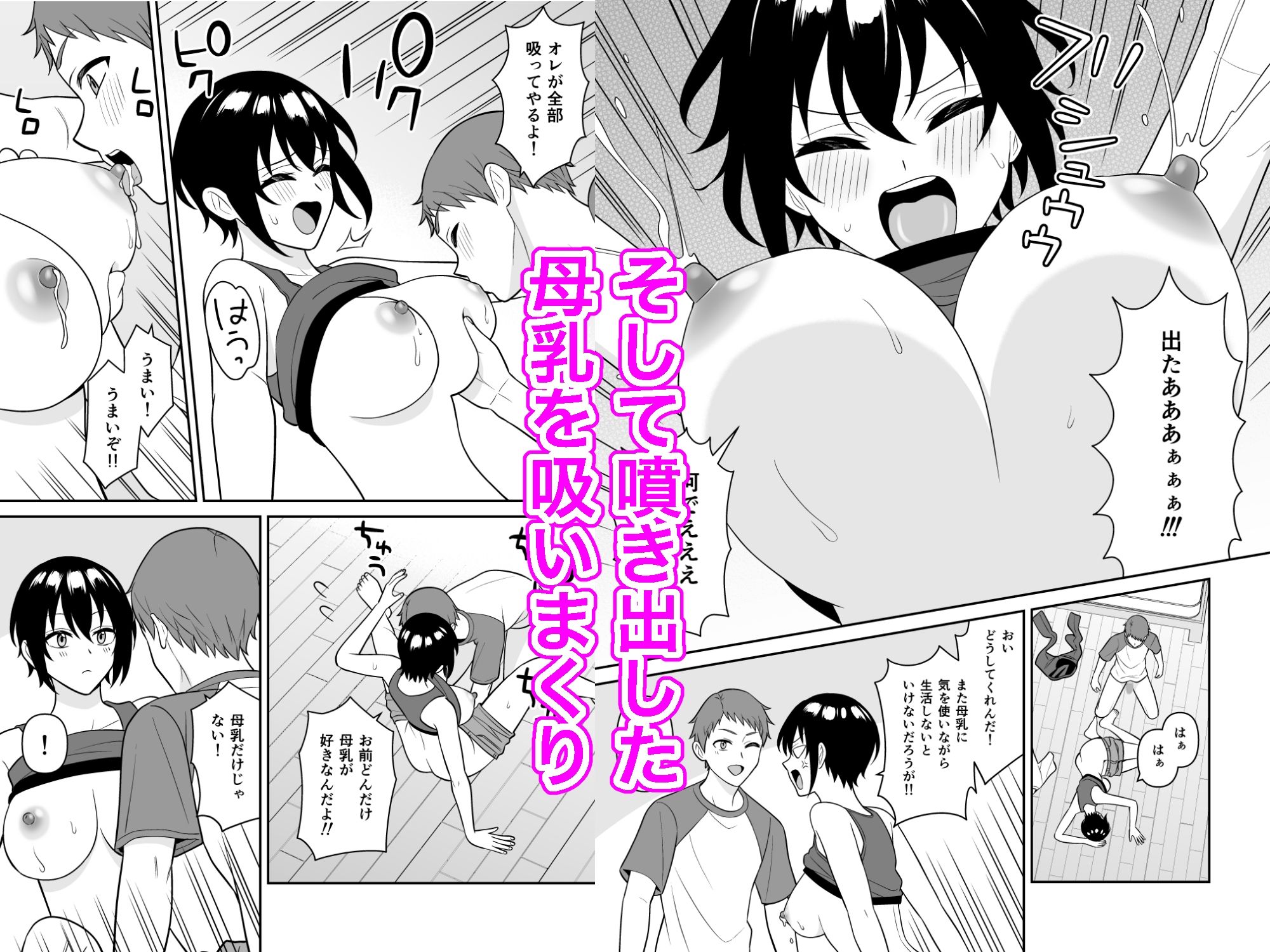 ボーイッシュ幼馴染が母乳を出せるようになったのでいっぱい吸わせてもらった3