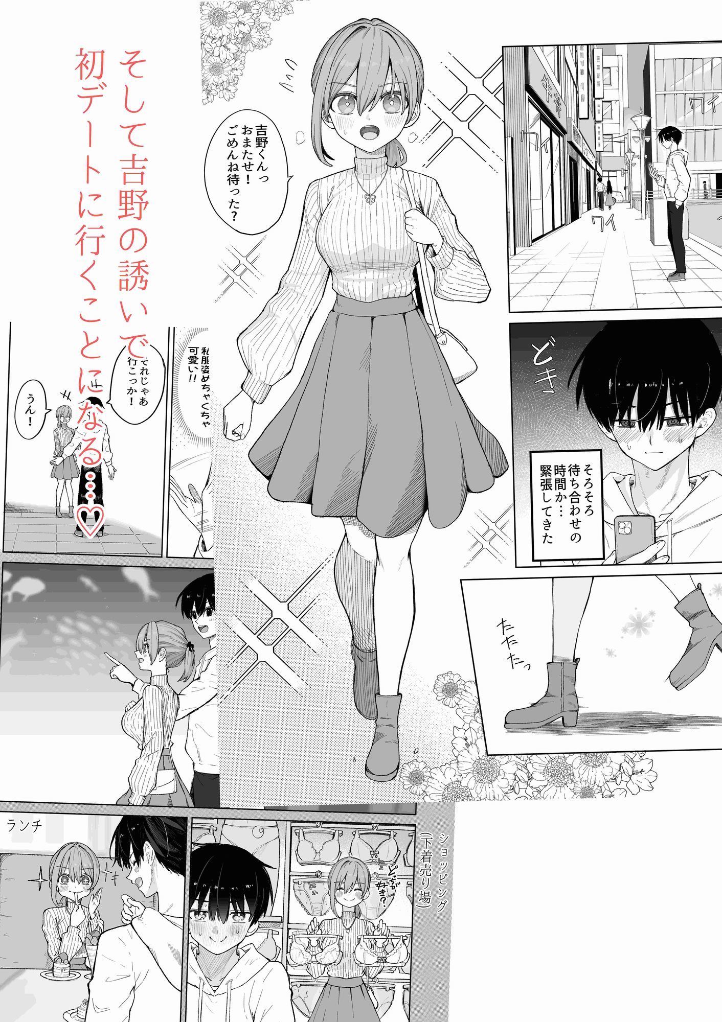 えっちな二人が初デートの最後にどえっちする。