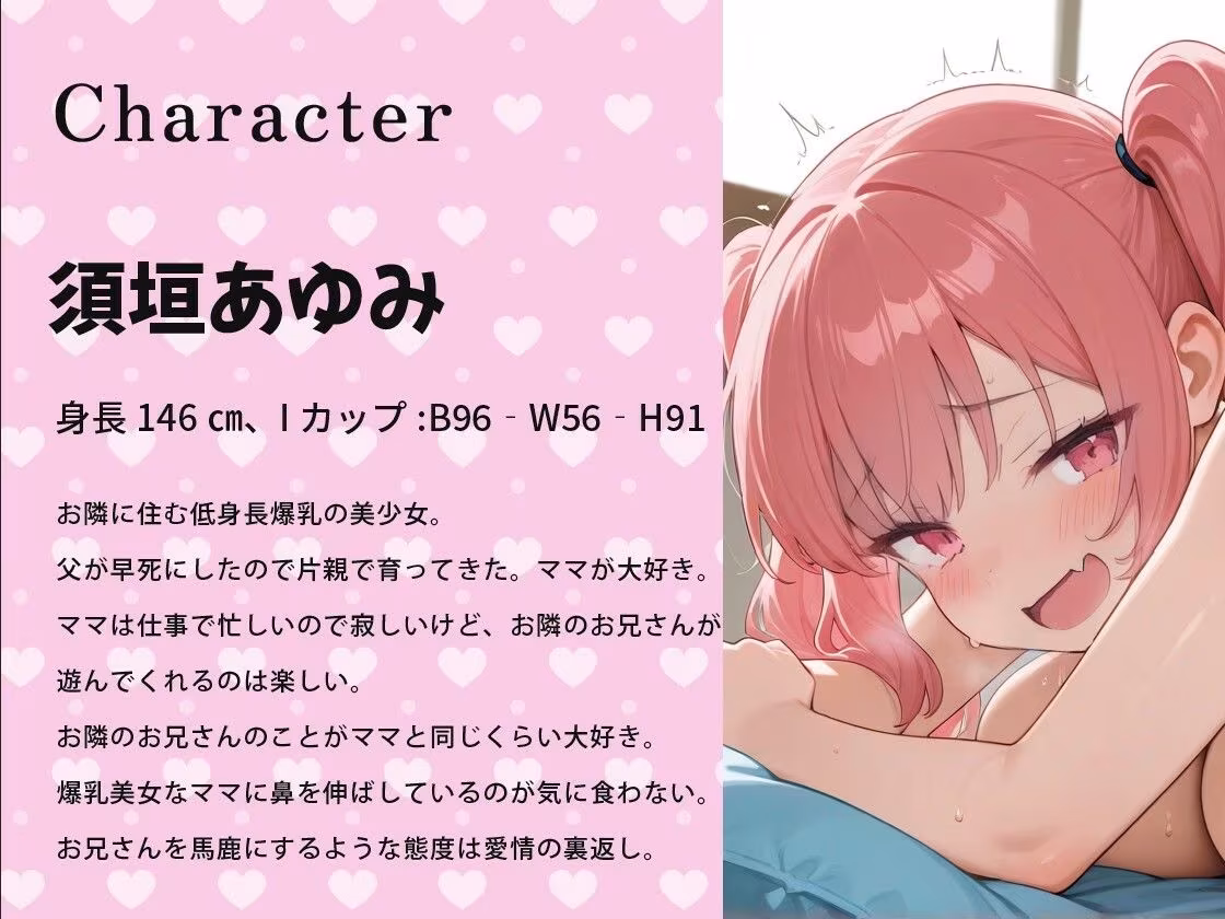 【KU100バイノーラル】低身長爆乳のメス〇〇ちゃんは隣のお兄さんにオホ声イチャラブ交尾でわからせられたい【オホ声/ラブラブ】