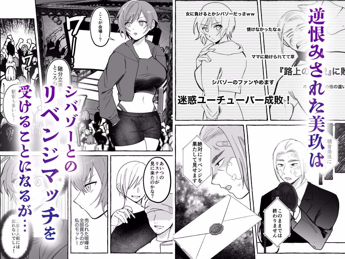 闘劇エクスタシー 〜最強不良少女は迷惑系配信者に敗北して肉体支配〜