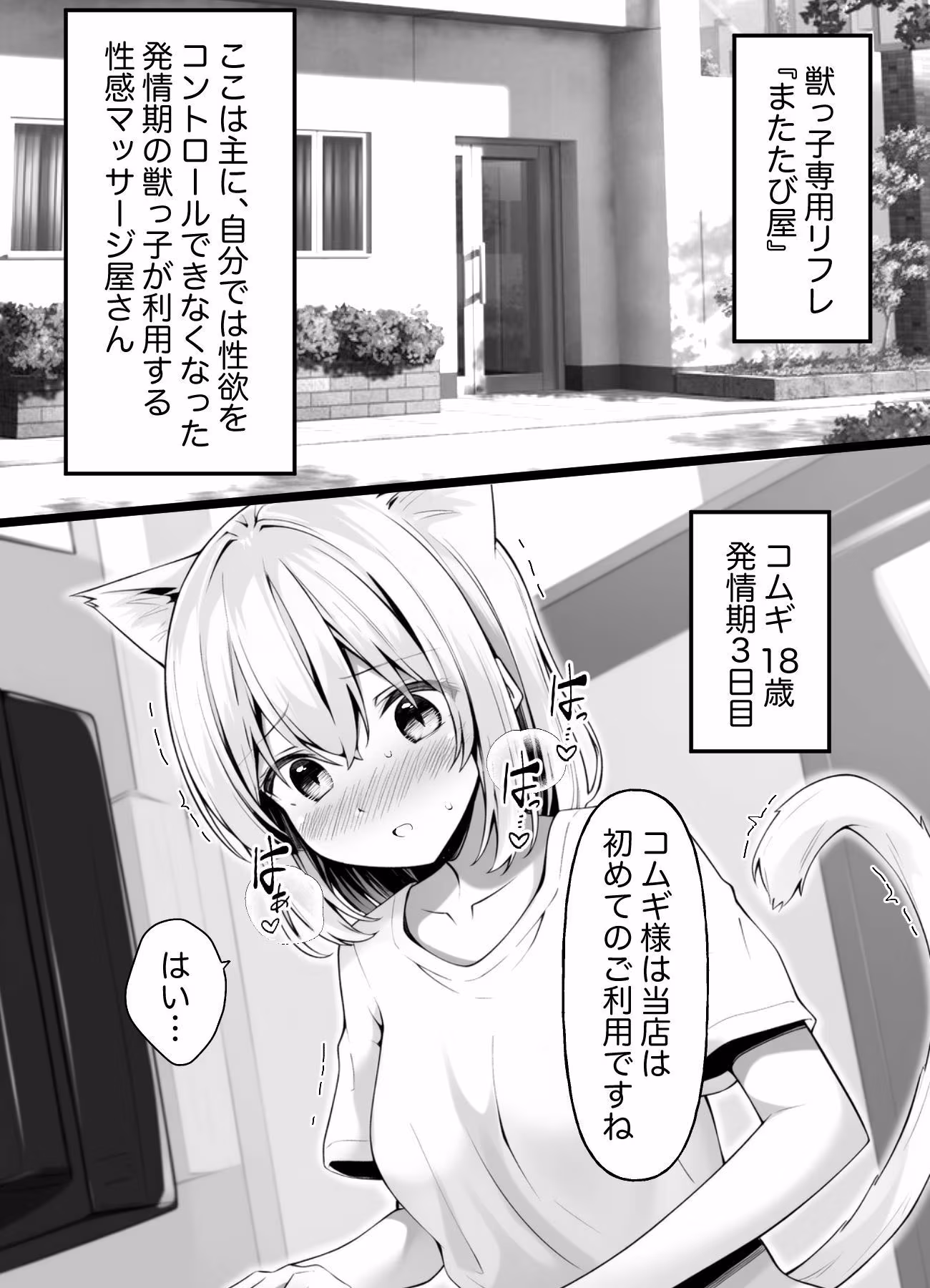 発情期のケモ娘専用マッサージ店