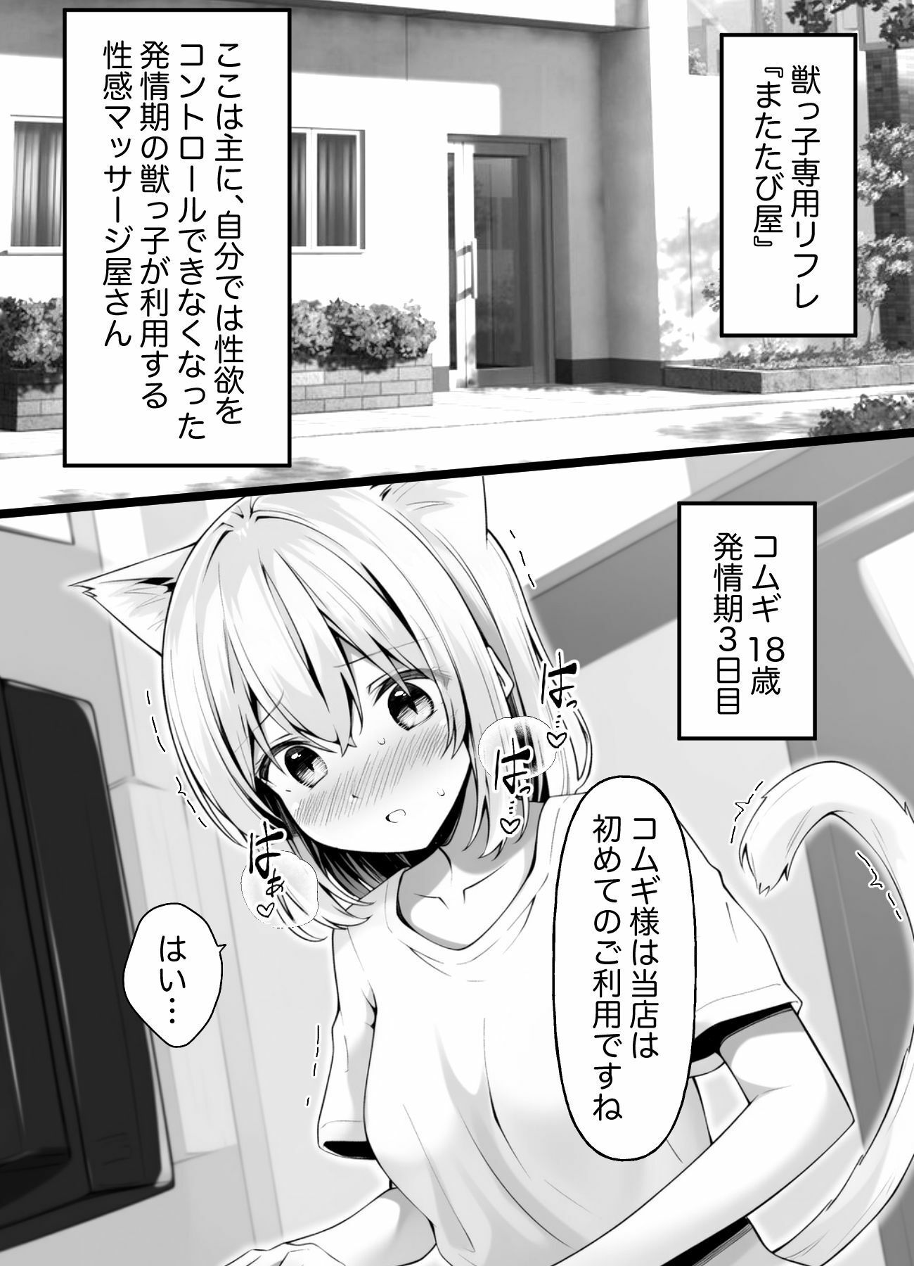 発情期のケモ娘専用マッサージ店