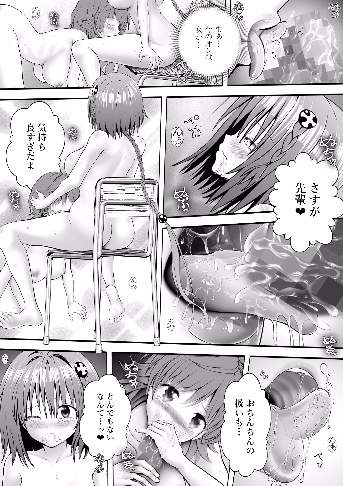 あらぶる〜特殊レズのプニとろ〜