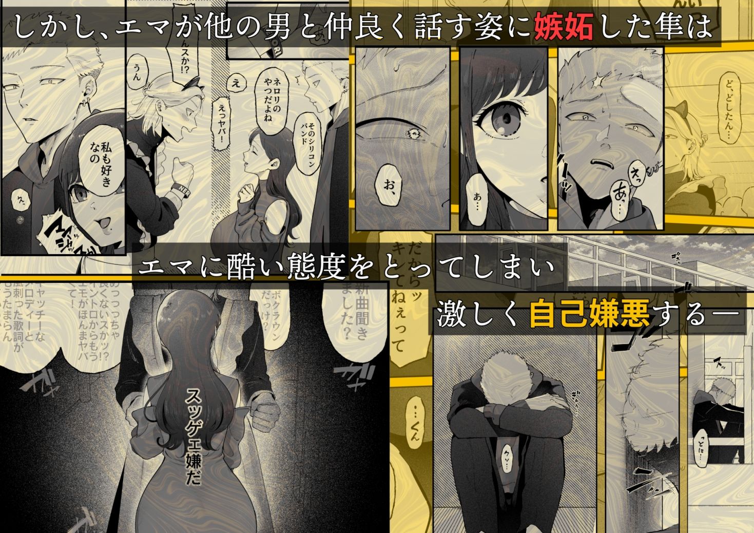 エマ3 〜あまとろ美女におしおきされて〜