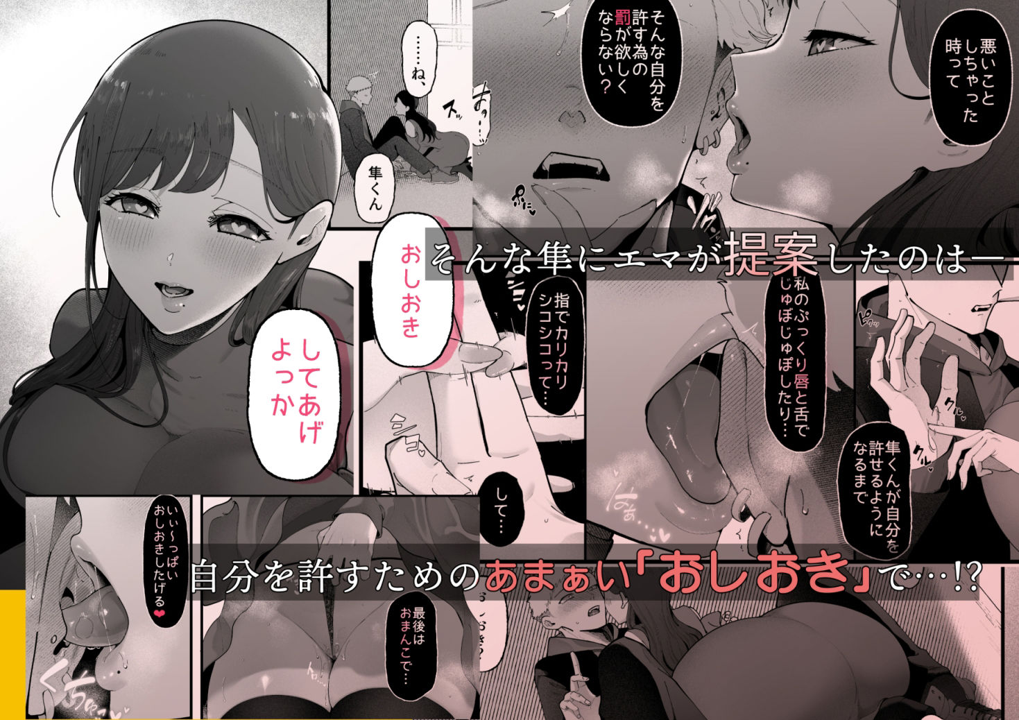 エマ3 〜あまとろ美女におしおきされて〜