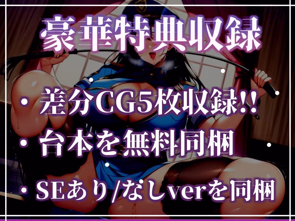 【新作価格】【CG特典あり】【現行犯はチン●罪の刑です！】盗撮した罪で、ドSな好色警察官にアナルを開発されながらの無理やり逆レ●プで童貞喪失してしまうお話。