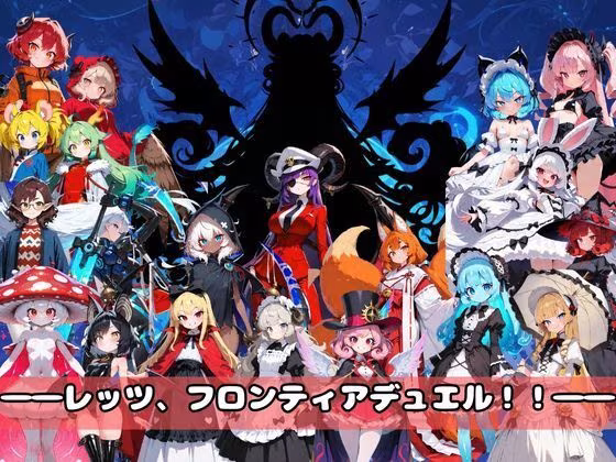 FrontierDuelーin淫魔島ー