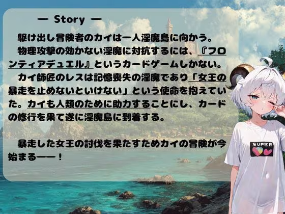 FrontierDuelーin淫魔島ー