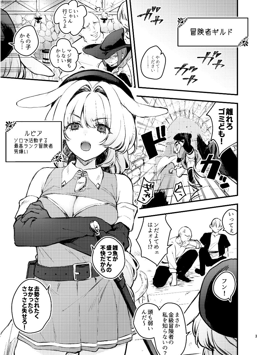 かべしり ウサギ冒険者、薬で強●発情！？