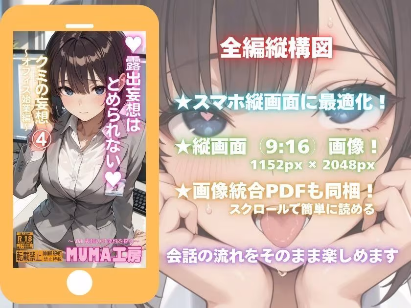 露出妄想はとめられない…クミの妄想4〜オフィス始業編〜