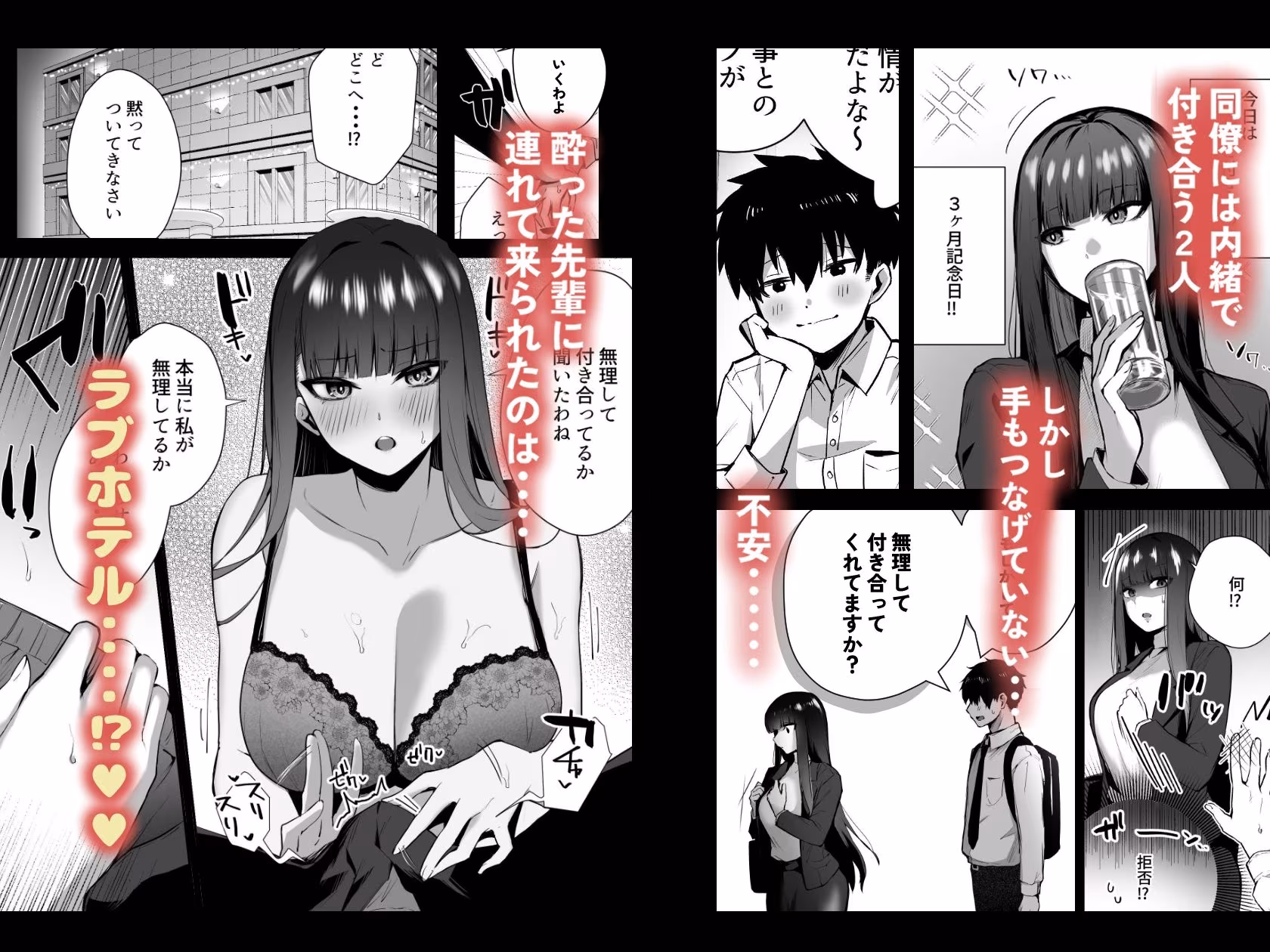 クールな女上司の愛し方-別れ話をしたらラブホで精液を搾りとられた話-