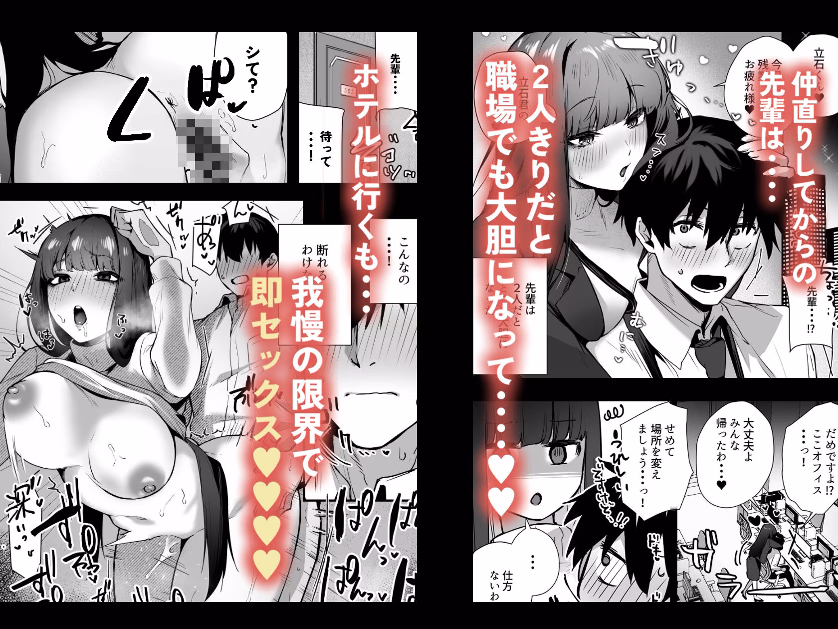 クールな女上司の愛し方-別れ話をしたらラブホで精液を搾りとられた話-