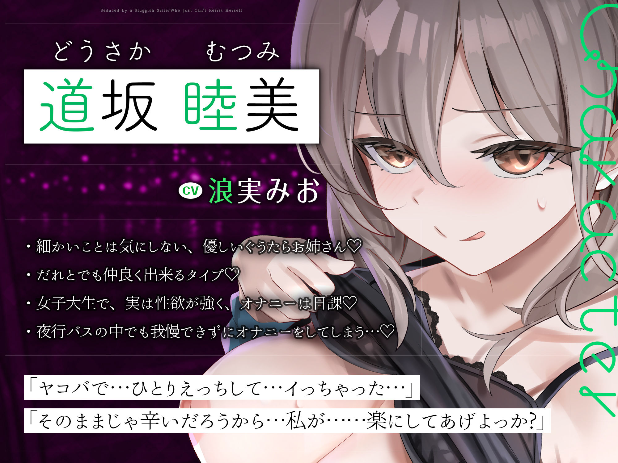 【密着あまあま夜行バス】オナニーが我慢できないぐうたらお姉さんに逆痴●されて〜体の相性が良過ぎて、朝までチンポ責められっぱなし！〜