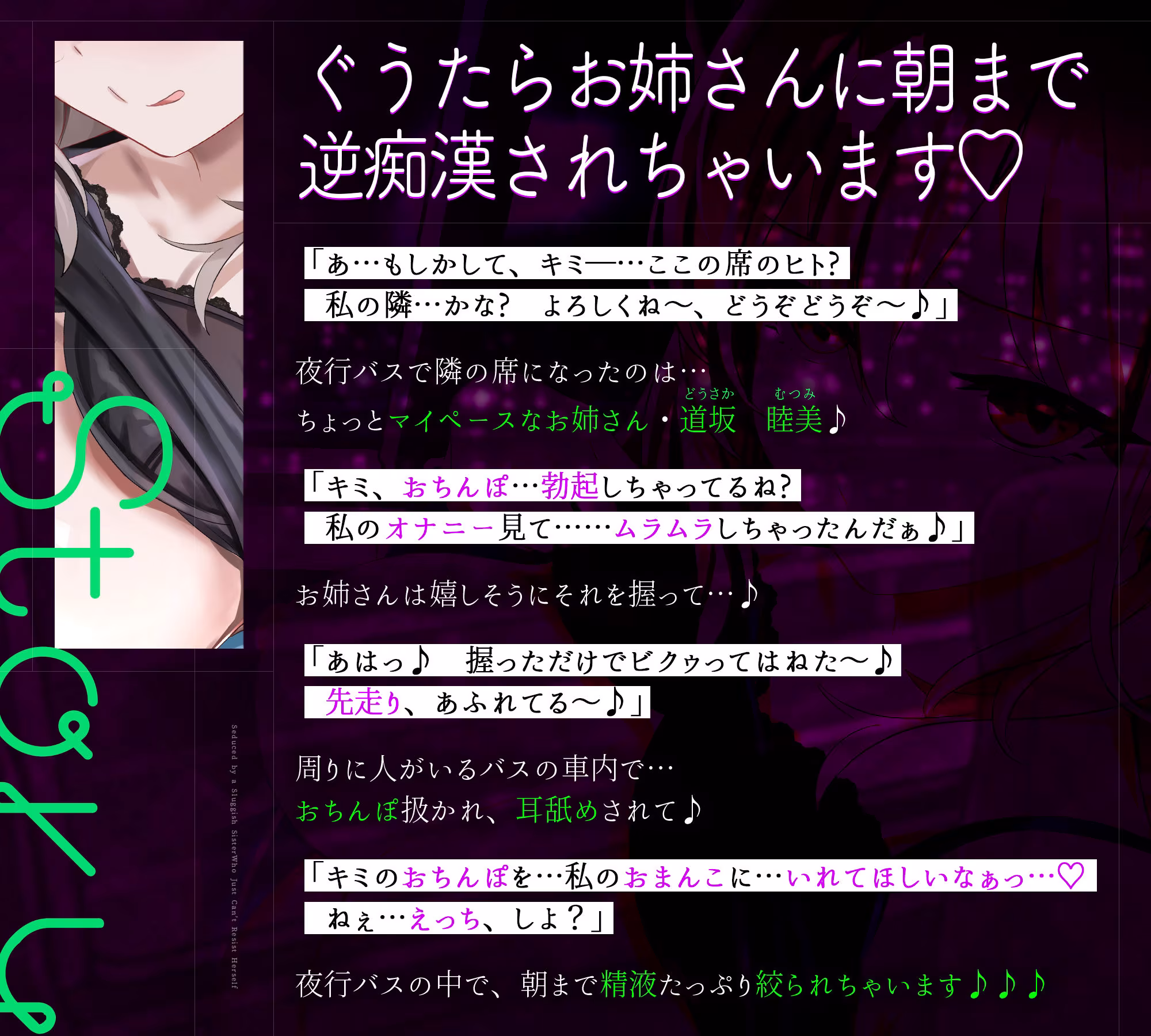 【密着あまあま夜行バス】オナニーが我慢できないぐうたらお姉さんに逆痴●されて〜体の相性が良過ぎて、朝までチンポ責められっぱなし！〜