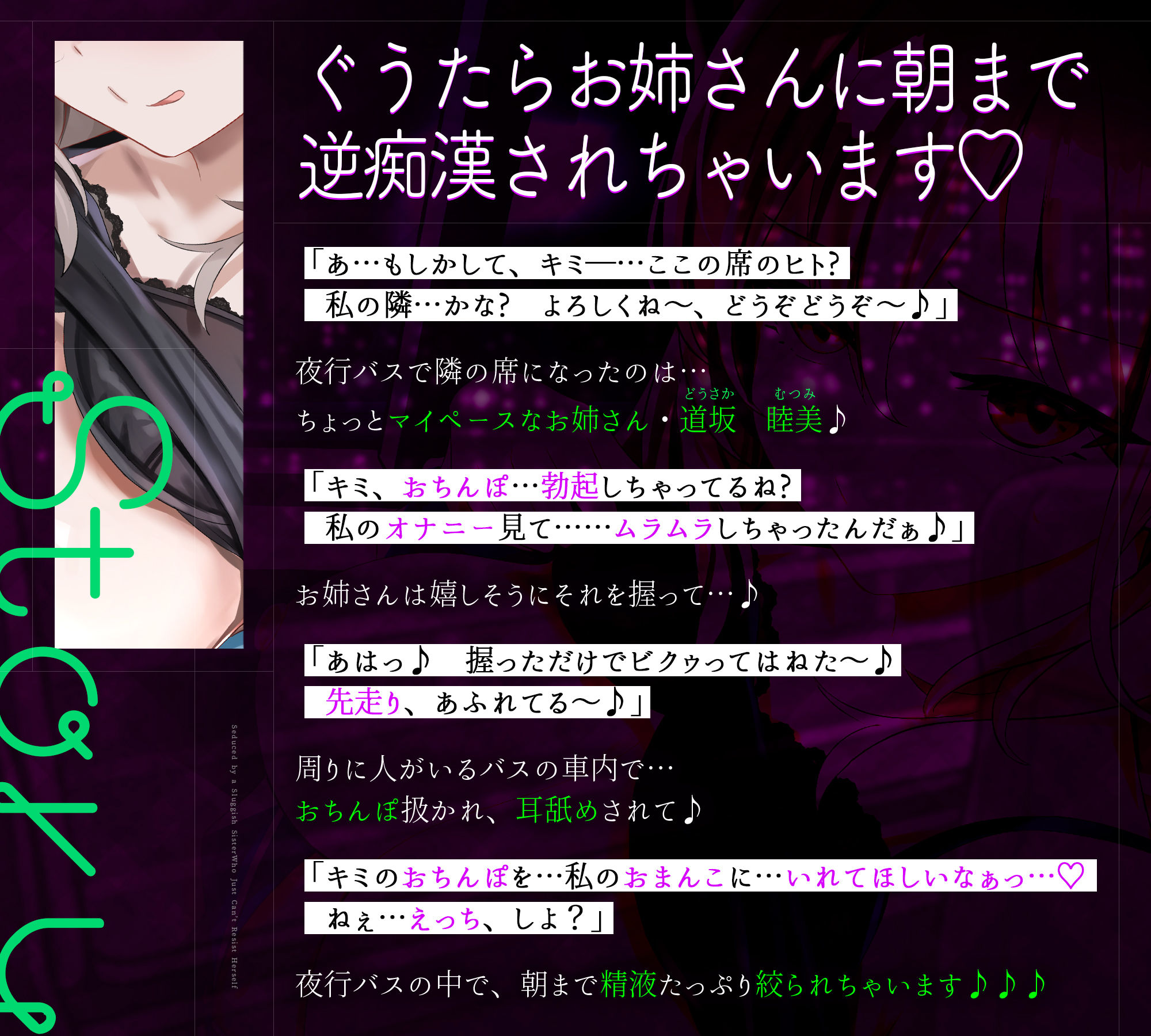【密着あまあま夜行バス】オナニーが我慢できないぐうたらお姉さんに逆痴●されて〜体の相性が良過ぎて、朝までチンポ責められっぱなし！〜