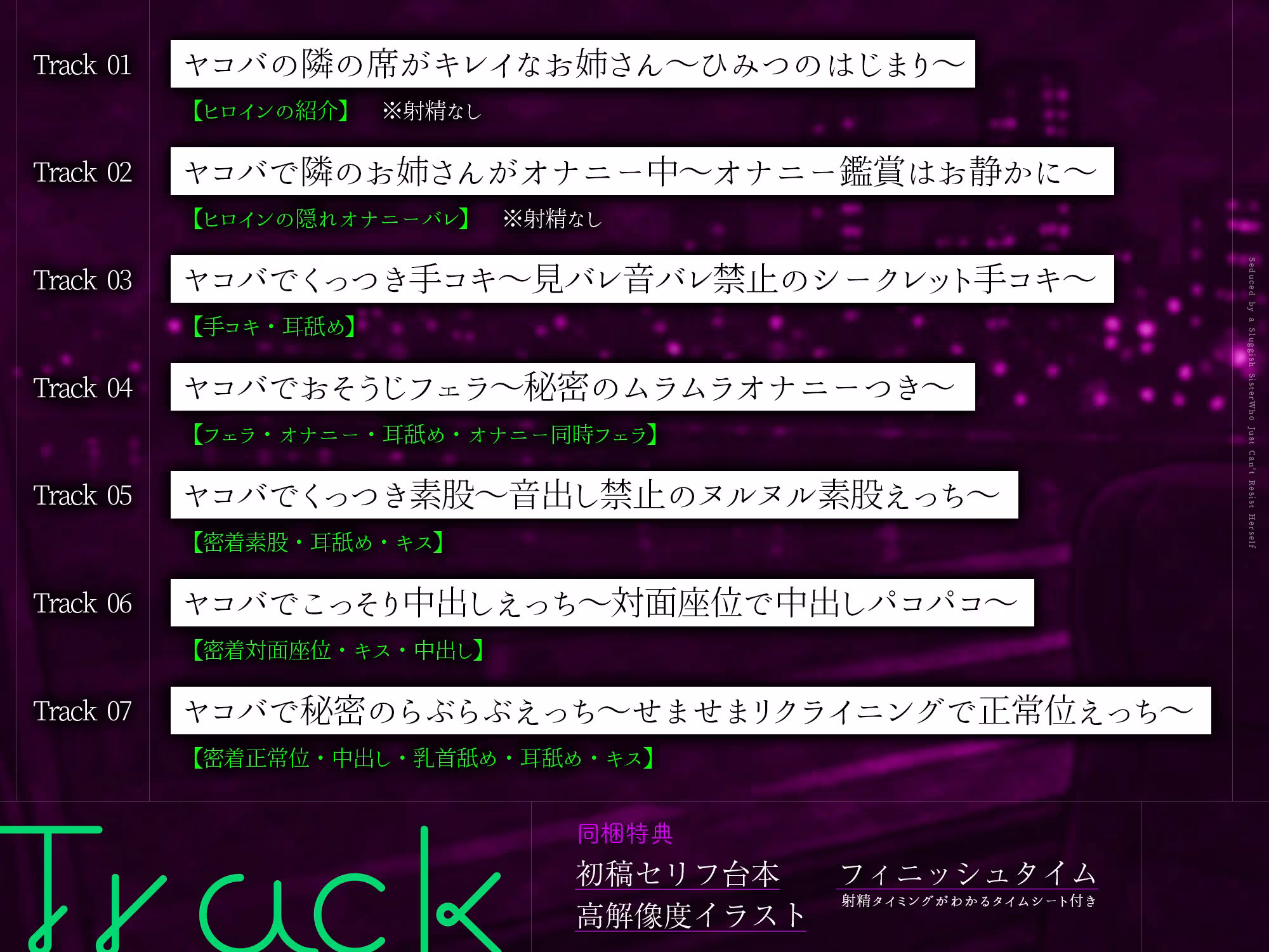 【密着あまあま夜行バス】オナニーが我慢できないぐうたらお姉さんに逆痴●されて〜体の相性が良過ぎて、朝までチンポ責められっぱなし！〜