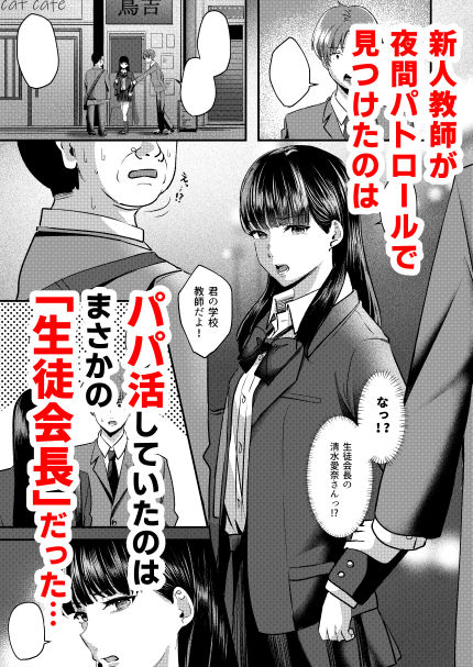 清楚な君の裏の顔