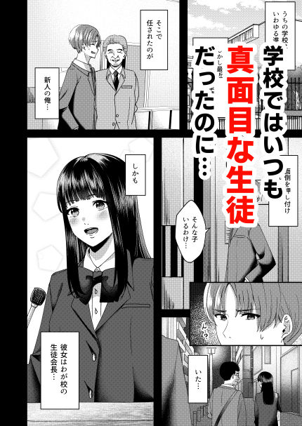 清楚な君の裏の顔