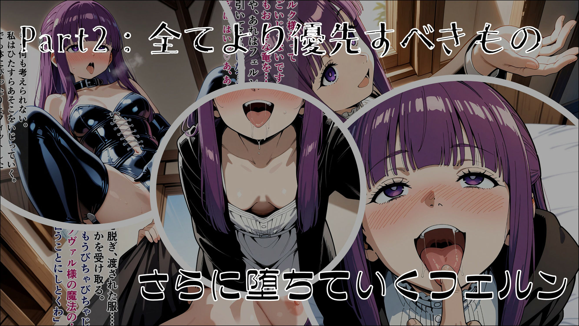 操心シミュレーション 改変されたヒロインたち フェルン編 浮気をしたくなる魔法