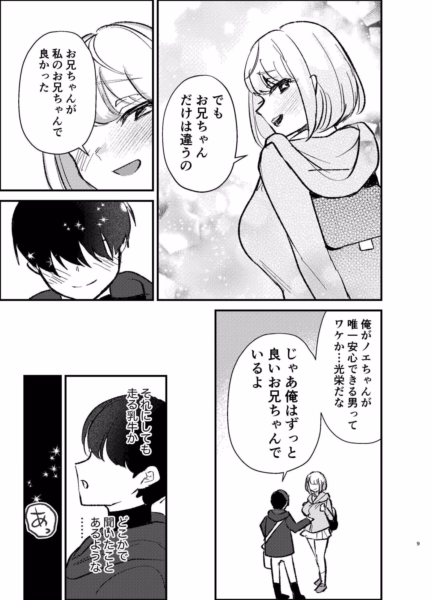 転生したら団長の兄だった