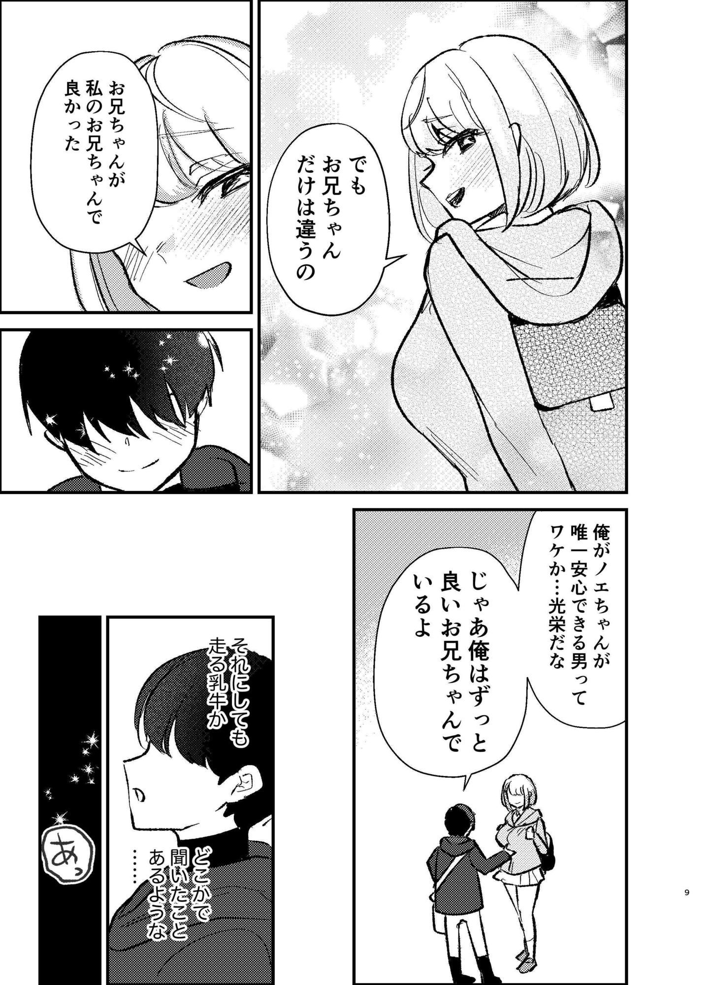 転生したら団長の兄だった