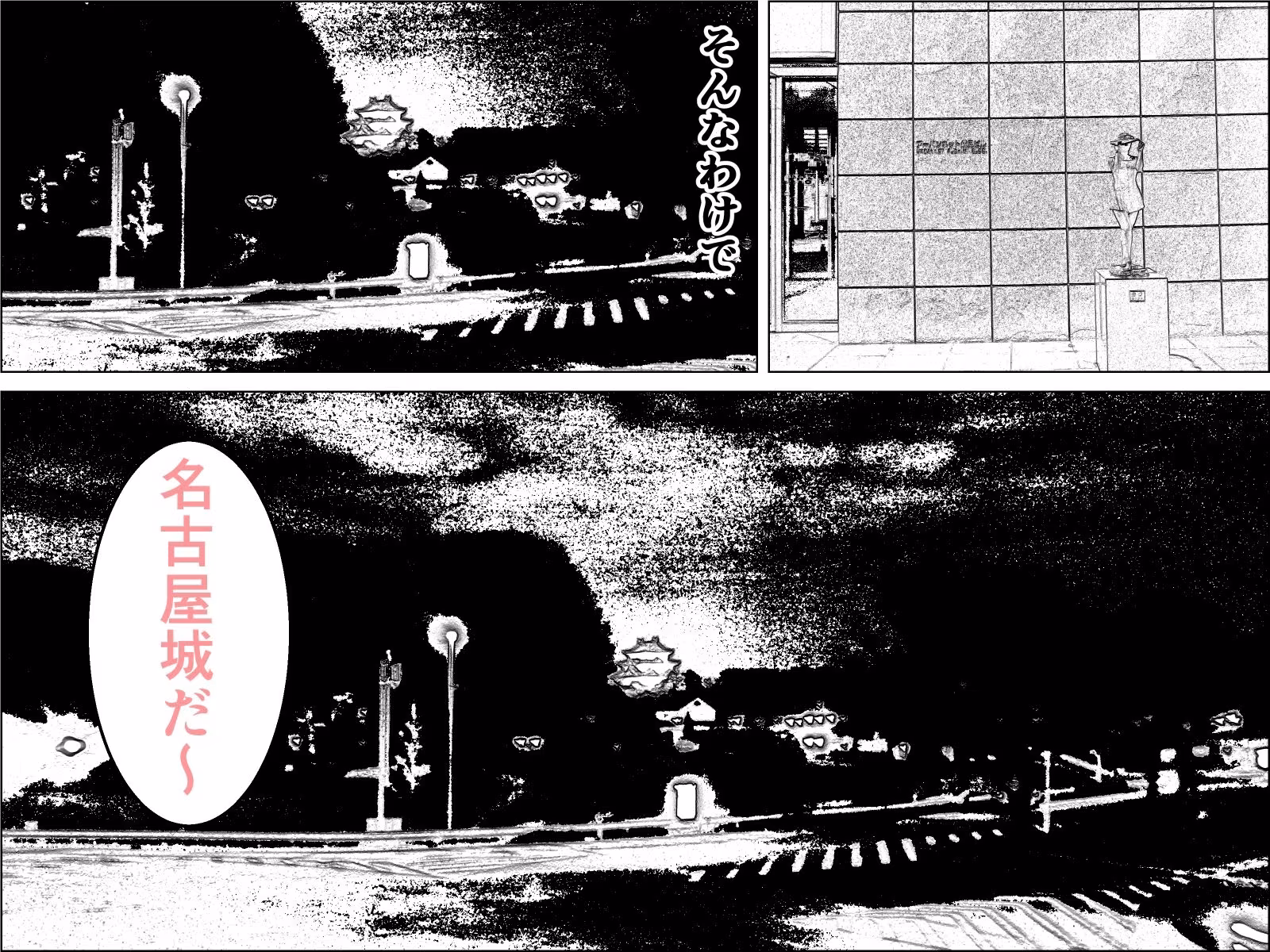 実録  ★椎茸のえろ旅11