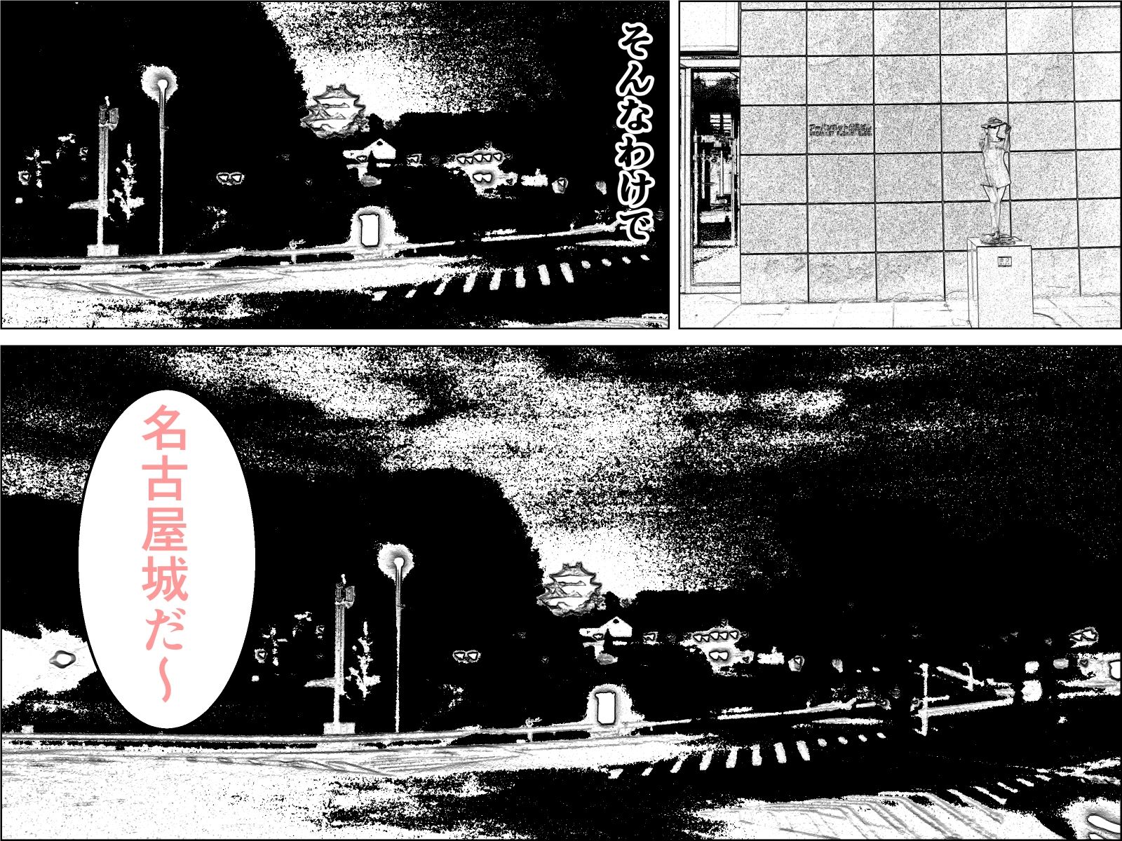 実録  ★椎茸のえろ旅11