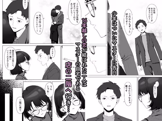 16年間通い続けた喫茶店のマスターに筆下ろししてもらった