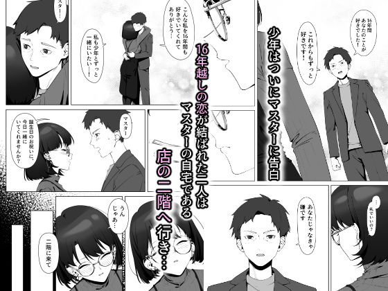 16年間通い続けた喫茶店のマスターに筆下ろししてもらった