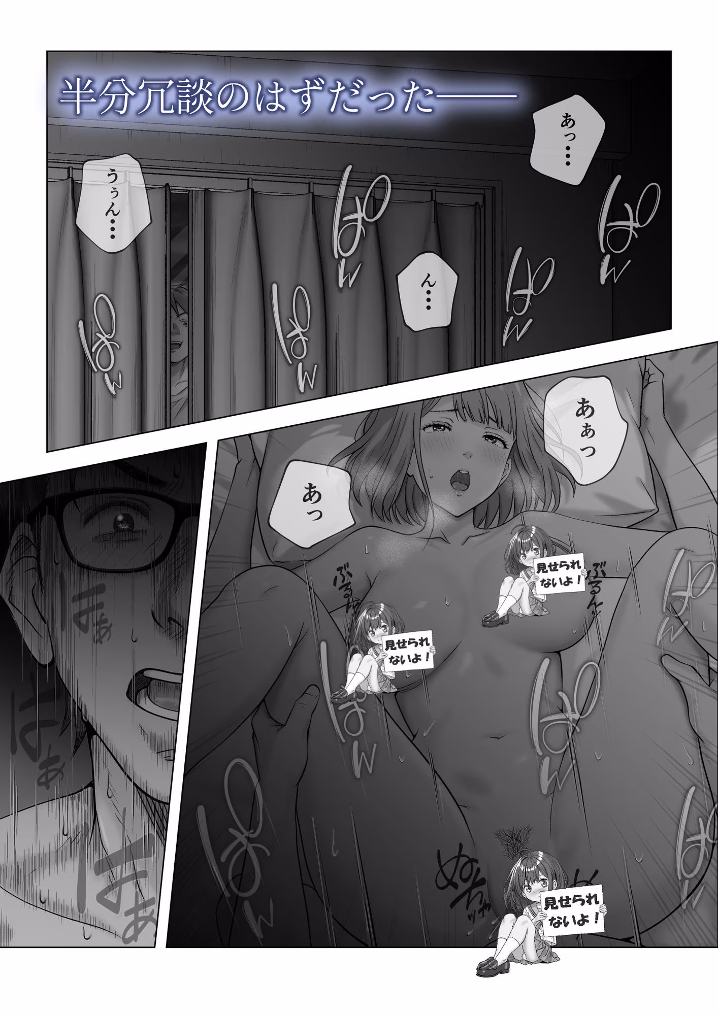 強●夫婦交換〜愛する妻がスワッピングで調教された話