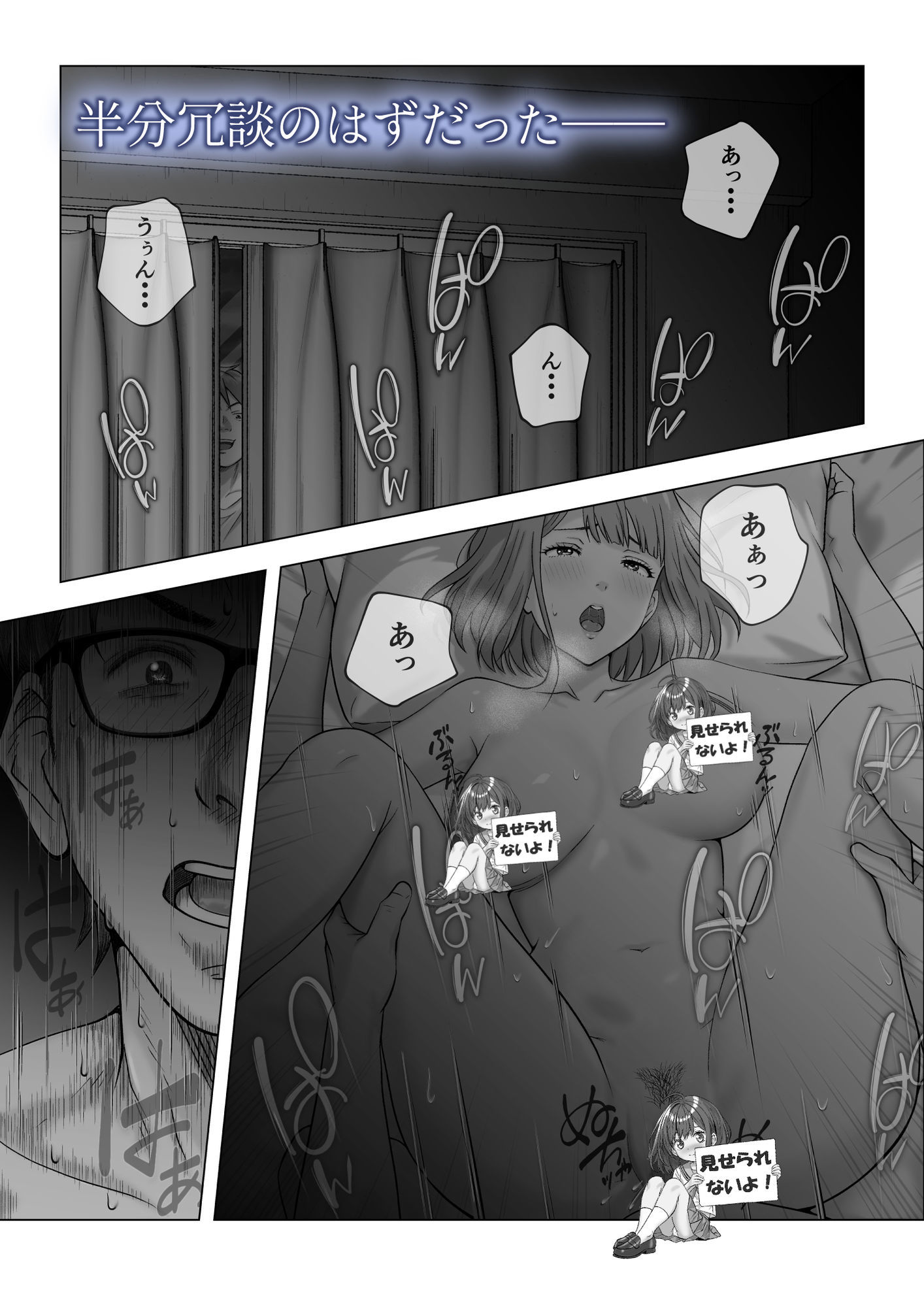 強●夫婦交換〜愛する妻がスワッピングで調教された話