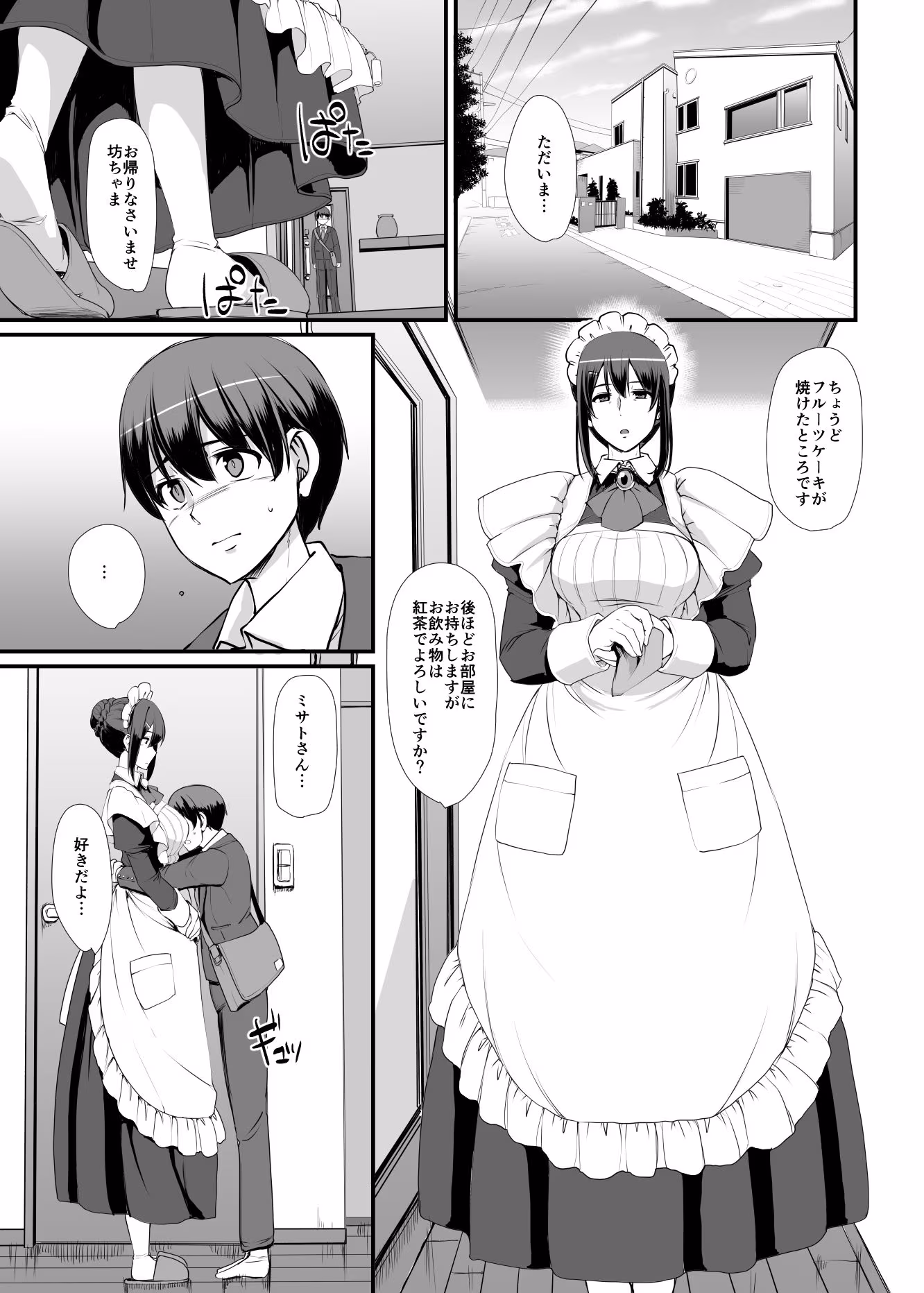 メイドのおしごと。III