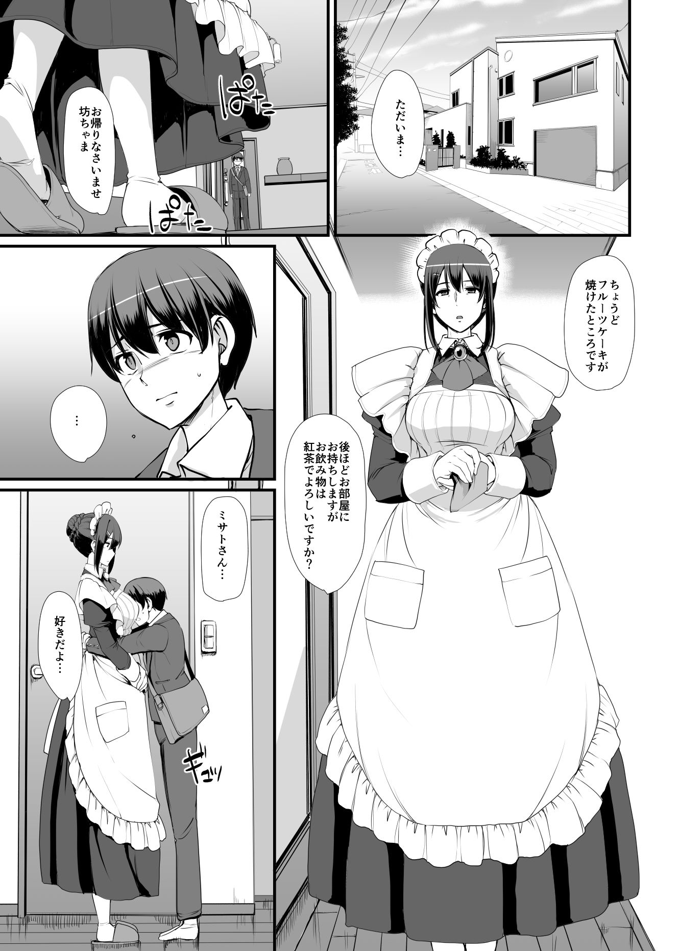 メイドのおしごと。III