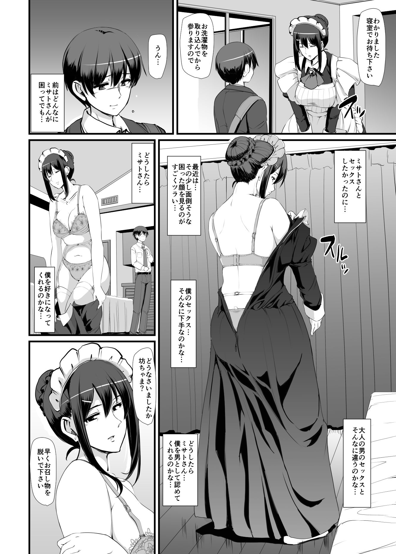 メイドのおしごと。III