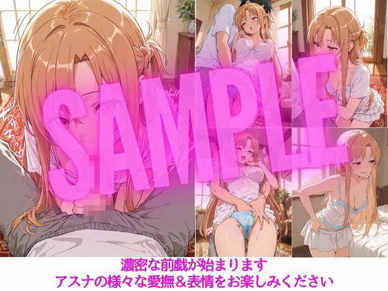 アスナはぜんぶ温められたい