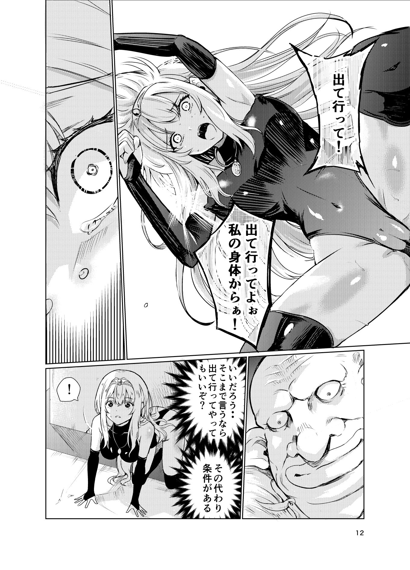 狂乱の討伐姫ダリア総集編前編（1，2，3，4話）