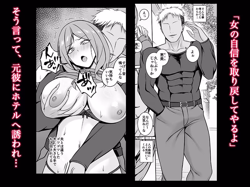 欲求不満の人妻は元彼のデカチンで堕とされる