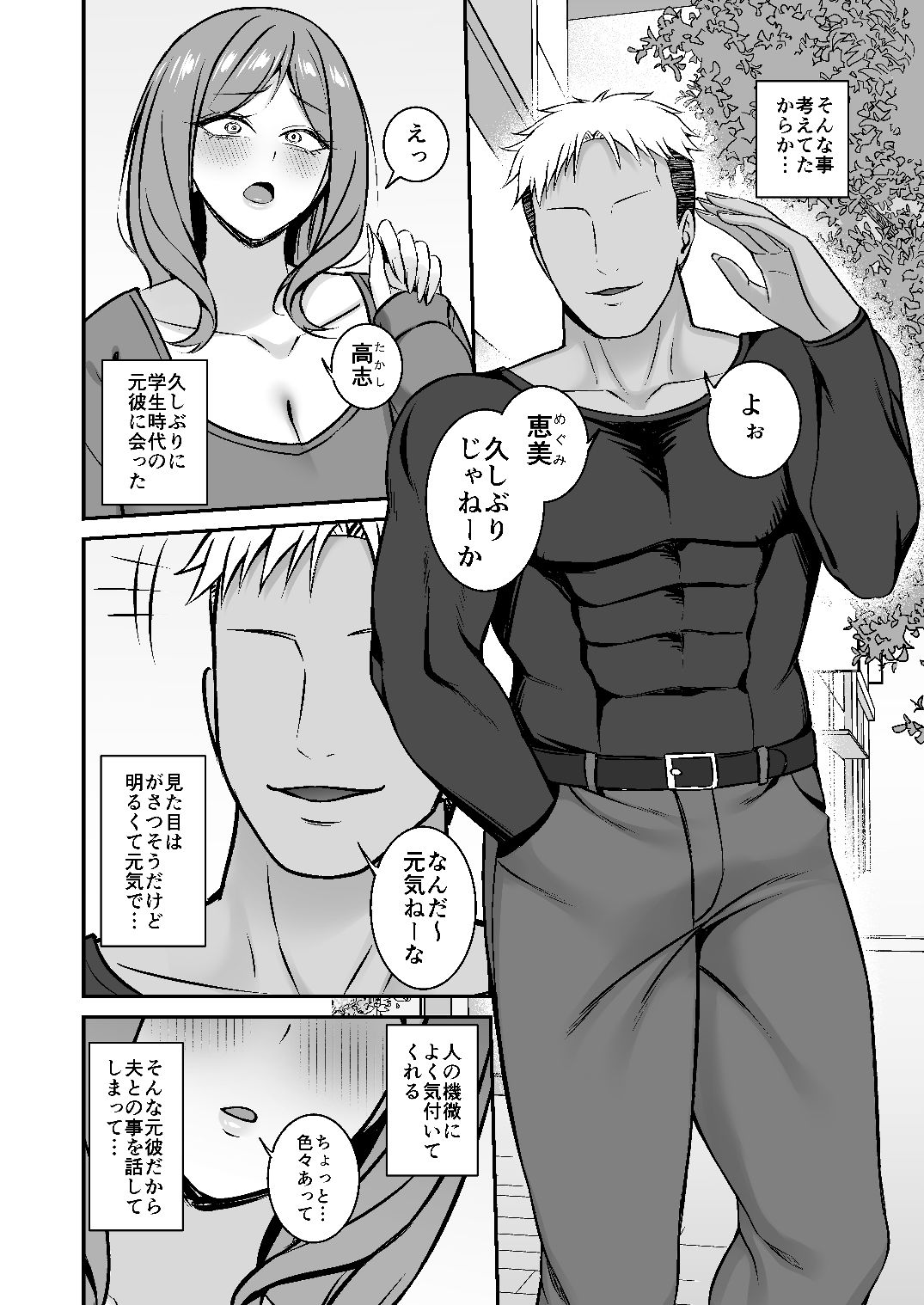 欲求不満の人妻は元彼のデカチンで堕とされる