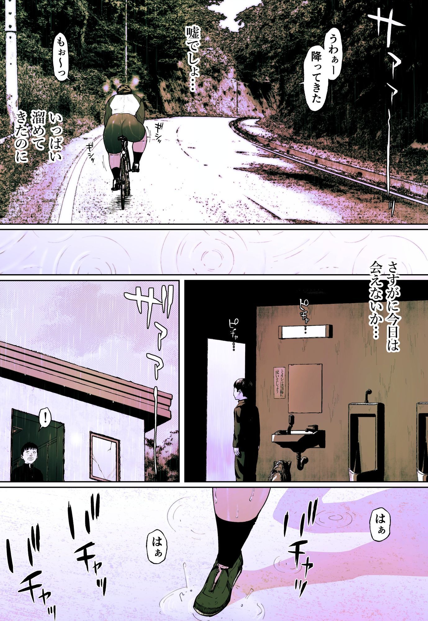 峠の便所「第二話」