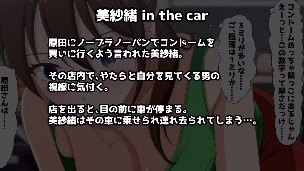 美紗緒 in the car