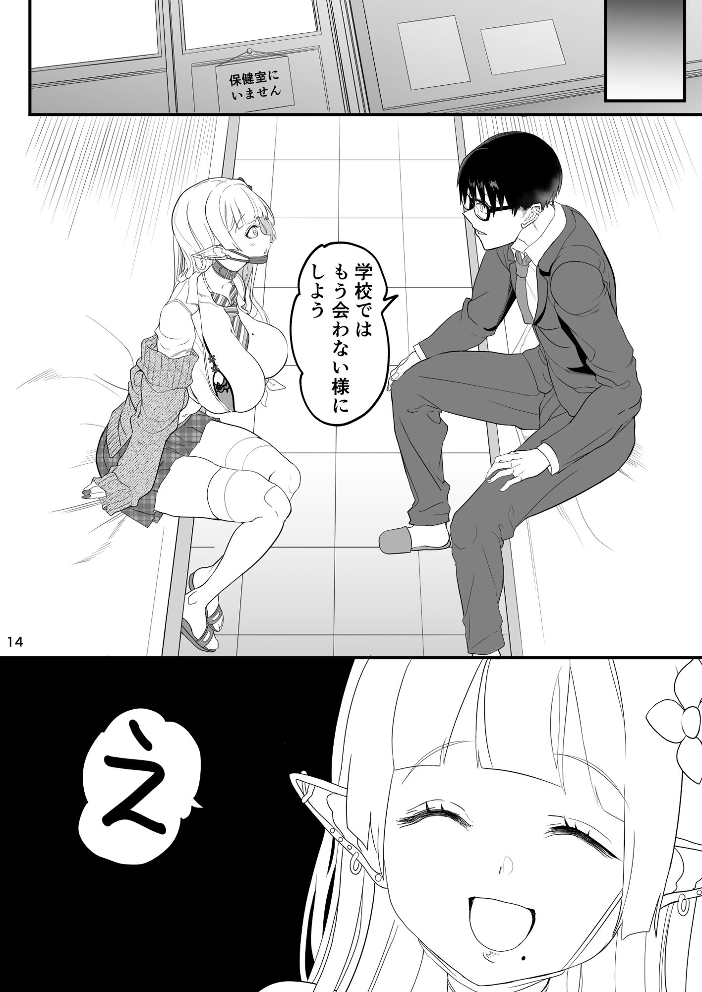 完全にギャル堕ちした留学生エルフの指導法2