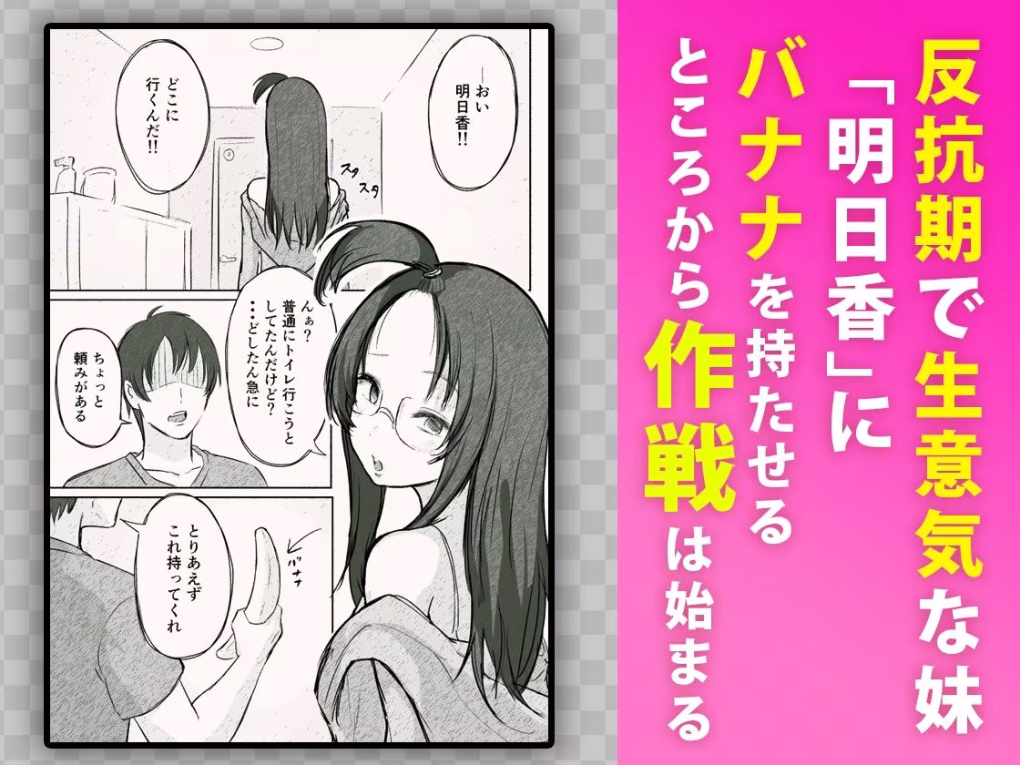 彼氏持ちで生意気な妹にフェラしてもらうための3ステップ